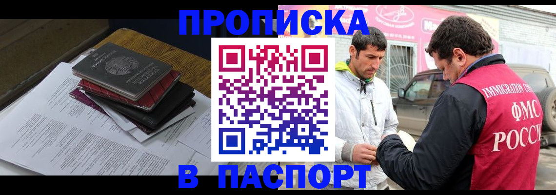 где прописаться в Старом Осколе