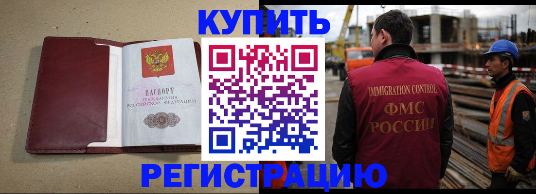 прописка штамп в Старом Осколе