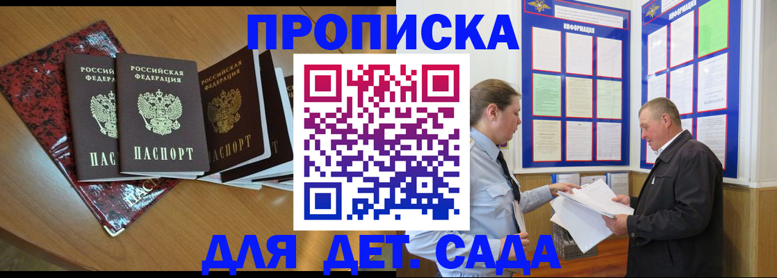 временная регистрация для школы в Старом Осколе