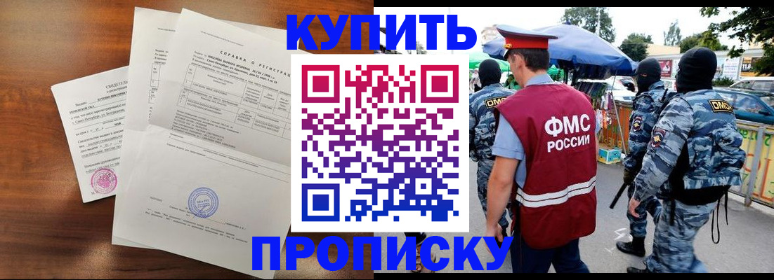 прописка гарантия в Старом Осколе